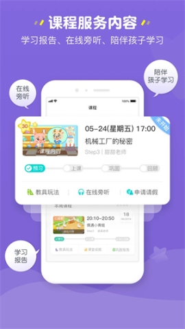 豌豆素质家长端app v1.9.0 安卓版截图0