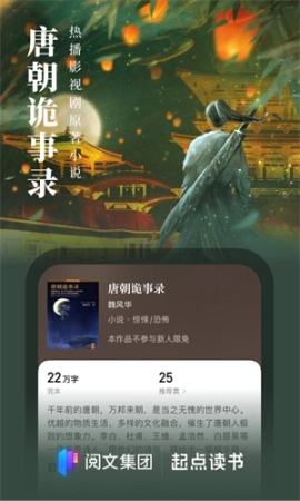 起点读书app安装 v7.9.292 安卓版截图0