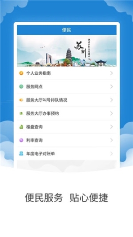 苏州公积金app v1.8.1  安卓版截图1