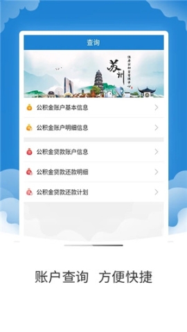 苏州公积金app v1.8.1  安卓版截图3