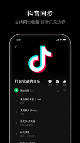 汽水音乐永久VIP免费版 v9.5.0 安卓版截图1