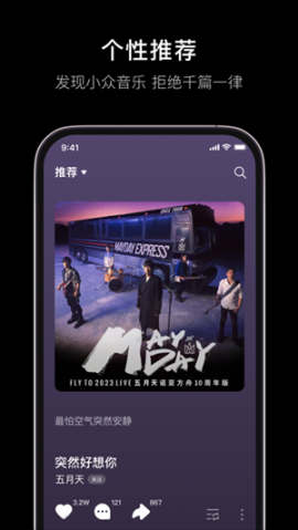 汽水音乐永久VIP免费版 v9.5.0 安卓版截图3