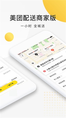 美团配送app v3.36.5.834 安卓版截图1