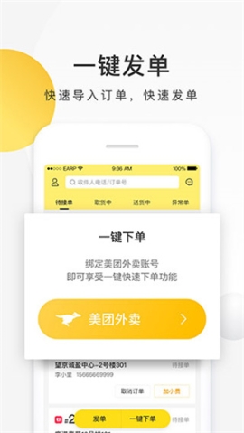 美团配送app v3.36.5.834 安卓版截图3