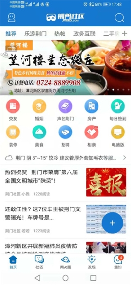 荆门社区网最新版本 v5.7.17 安卓版截图2