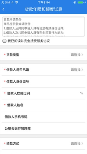 沈阳住房公积金app v1.10 安卓版截图3