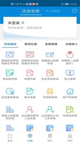 广东省电子税务局app v2.54.0 安卓版截图0