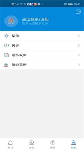 广东省电子税务局app v2.54.0 安卓版截图2