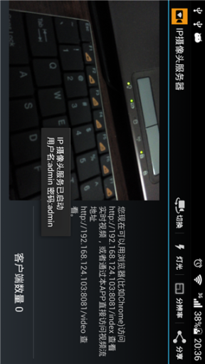 IP Camera摄像头手机客户端 v28.5.8 安卓版截图1