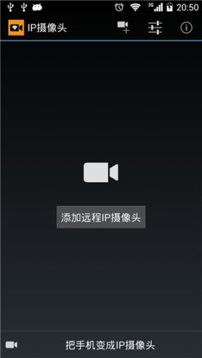 IP Camera摄像头手机客户端 v28.5.8 安卓版截图4