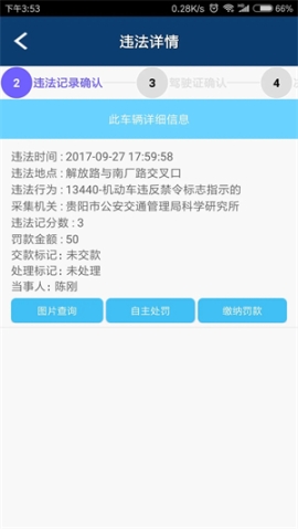 贵州交警123app官方最新版本 v5.97 安卓版截图3