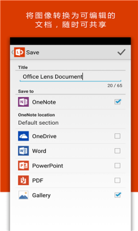 Office Lens扫描软件最新版 v16.0.12430.20112 安卓版截图0