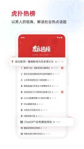 虎扑社区手机版app v8.0.45.06251 安卓版截图3