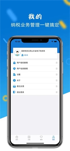 山东省电子税务局app官方最新版 v1.4.4 安卓版截图1