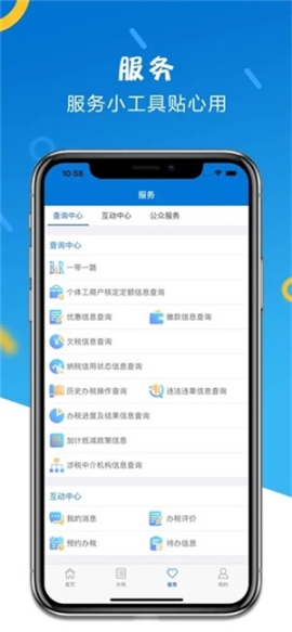 山东省电子税务局app官方最新版 v1.4.4 安卓版截图2