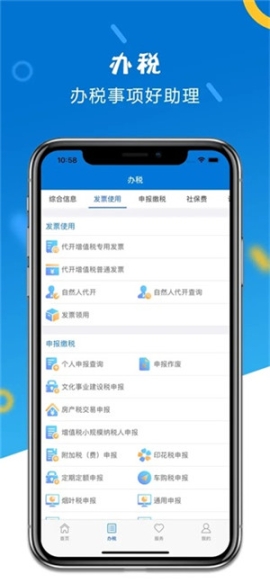 山东省电子税务局app官方最新版 v1.4.4 安卓版截图3