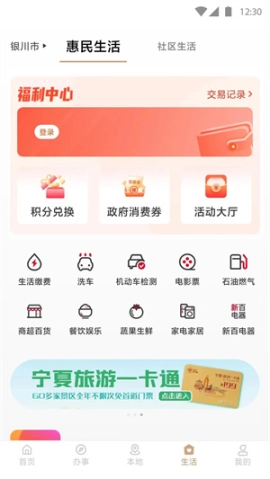 我的宁夏app最新版本安装 v1.53.0.1 安卓版截图0