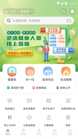 我的宁夏app最新版本安装 v1.53.0.1 安卓版截图1