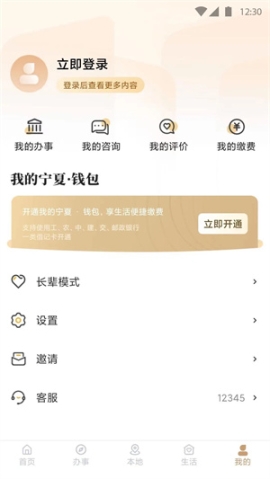 我的宁夏app最新版本安装 v1.53.0.1 安卓版截图2