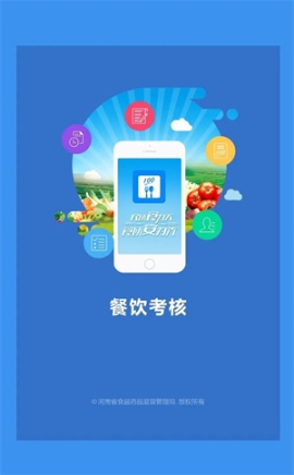 豫食考核app安装 v2.1.5 安卓版截图0