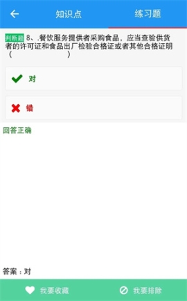 豫食考核app安装 v2.1.5 安卓版截图1