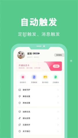 自动脚本精灵最新版 v1.1.6 安卓版截图0