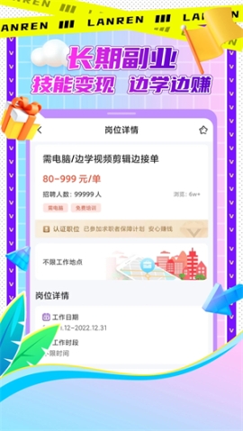 懒人兼职app v1.0.09 安卓版截图0