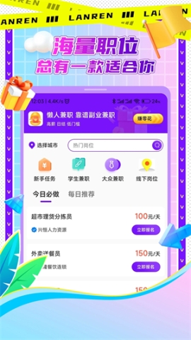 懒人兼职app v1.0.09 安卓版截图1