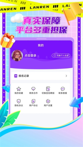 懒人兼职app v1.0.09 安卓版截图2