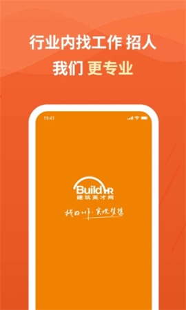 建筑英才网app v2.8.7 安卓版截图1