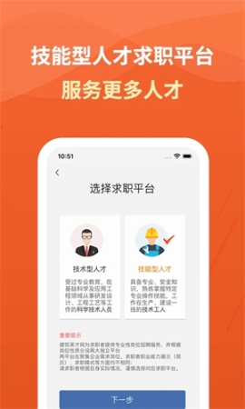 建筑英才网app v2.8.7 安卓版截图3