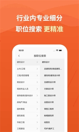 建筑英才网app v2.8.7 安卓版截图4