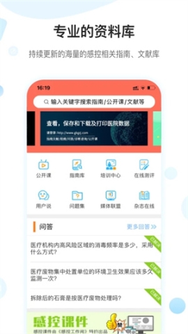 感控工作间app最新版 v2.9.51 安卓版截图0