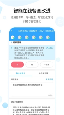 感控工作间app最新版 v2.9.51 安卓版截图2