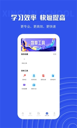 杏林学堂Pro v5.18.2 安卓版截图0