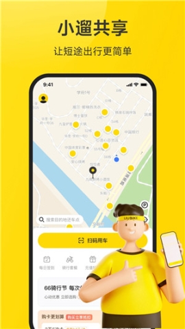 小遛共享app官方版 v2.98.8 安卓版截图0