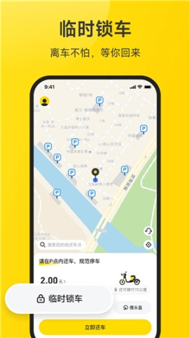 小遛共享app官方版 v2.98.8 安卓版截图3