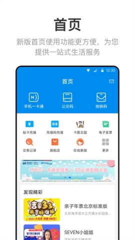 北京一卡通官方免费版 v6.9.0.0 安卓版截图0