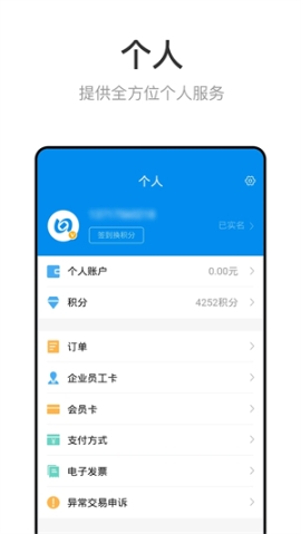 北京一卡通官方免费版 v6.9.0.0 安卓版截图3