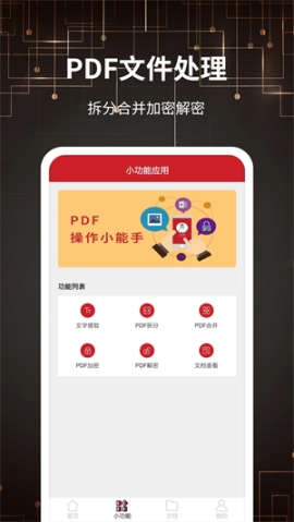 PDF转换器官方app v25 安卓版截图0