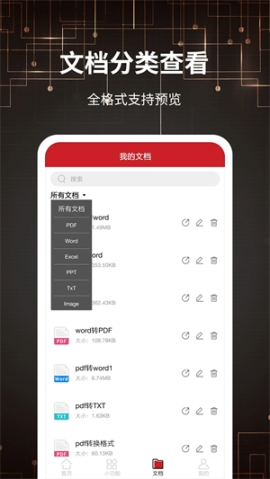 PDF转换器官方app v25 安卓版截图2