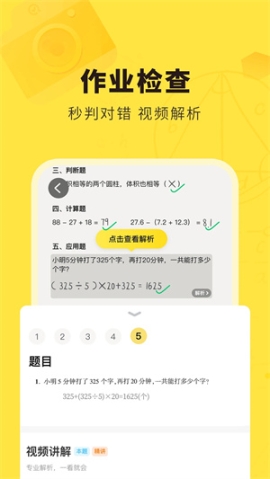 快对答案安装免费 v6.29.0 安卓版截图0