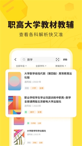 快对答案安装免费 v6.29.0 安卓版截图1