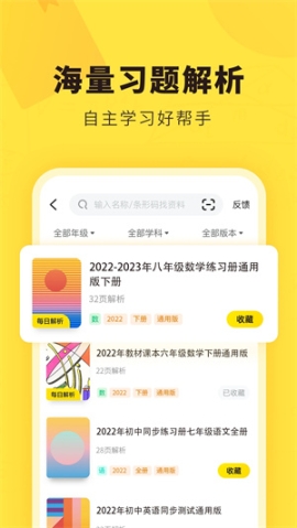 快对答案安装免费 v6.29.0 安卓版截图2