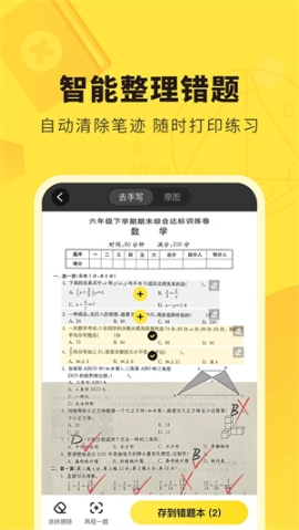 快对答案安装免费 v6.29.0 安卓版截图4