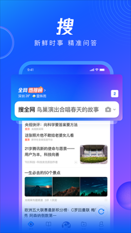 QQ浏览器2023官方最新版 v15.2.5.5053 安卓版截图1