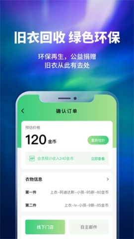 换吗app安装 v5.2.0 官方版截图2