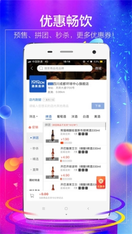 1919吃喝app安装 v8.1.2 安卓版截图2