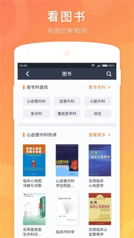 医口袋最新版 v7.18.9 安卓版截图0