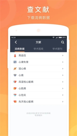 医口袋最新版 v7.18.9 安卓版截图1